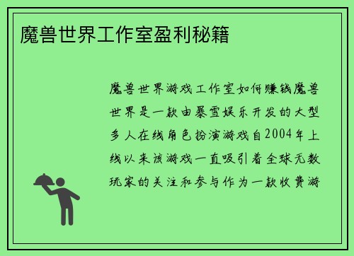 魔兽世界工作室盈利秘籍